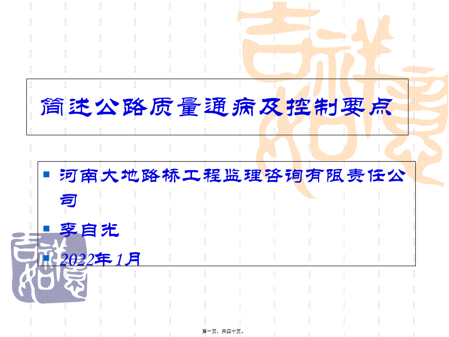 公路质量通病及控制要点.pptx_第1页