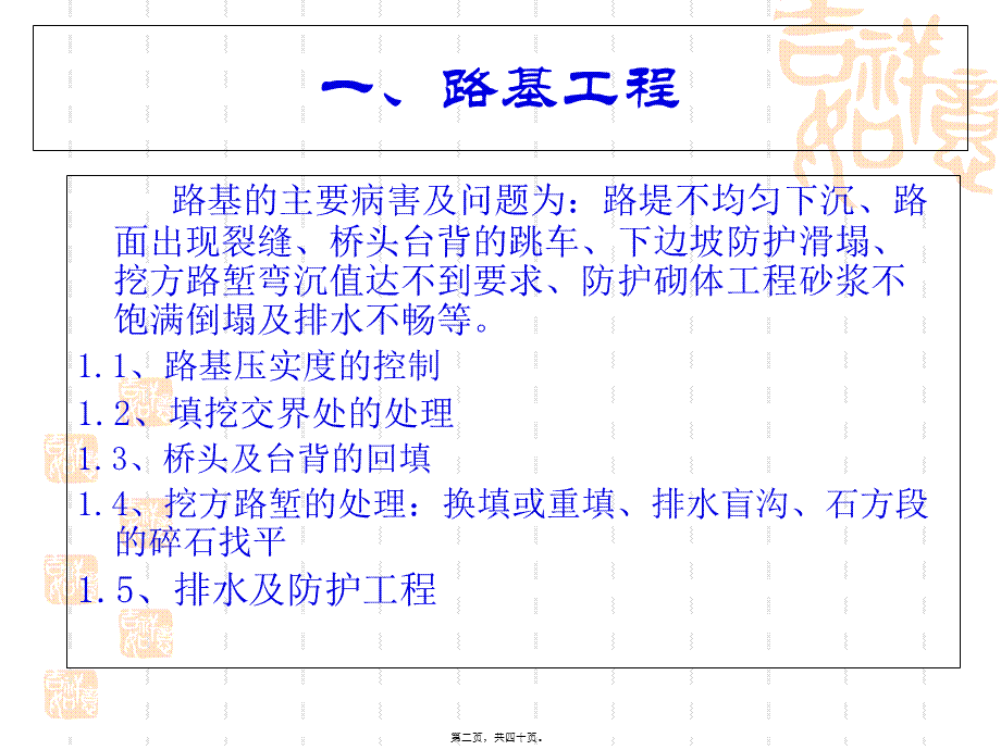 公路质量通病及控制要点.pptx_第2页