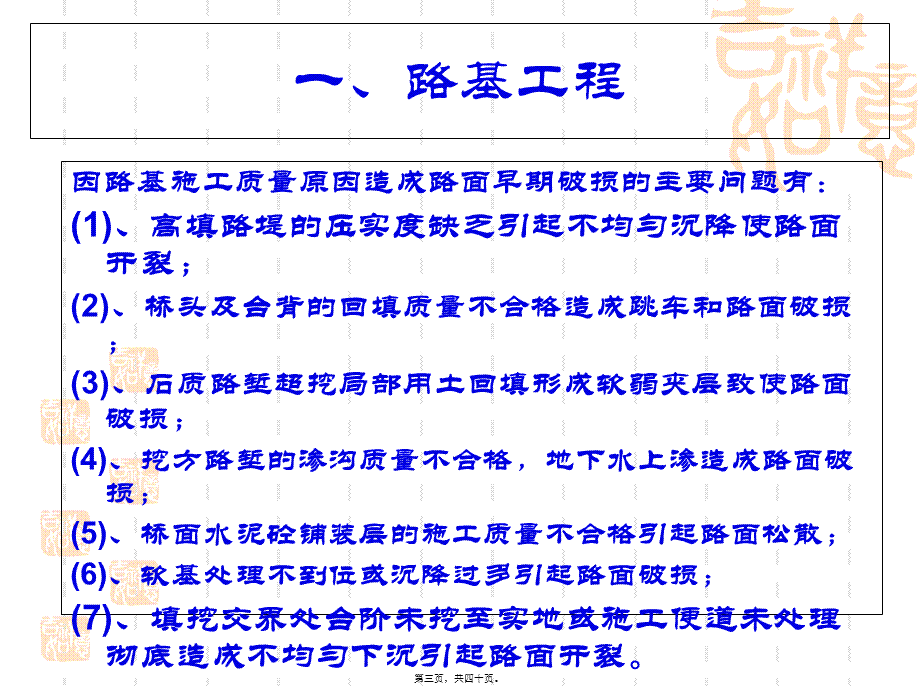 公路质量通病及控制要点.pptx_第3页