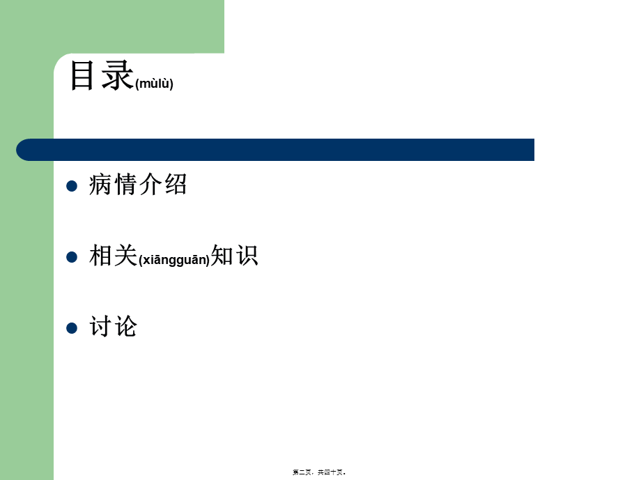 2022年医学专题—下颌骨骨折查房.ppt_第2页