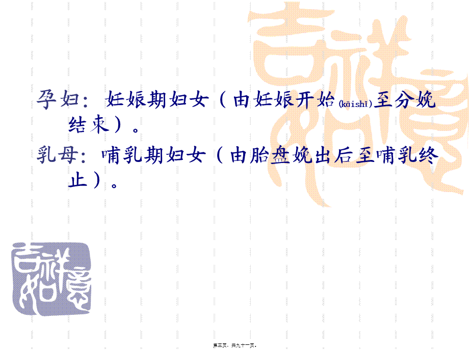 2022年医学专题—基础第七章——人群营养与膳食.ppt_第3页