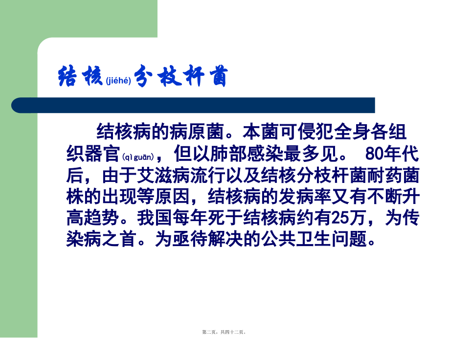 2022年医学专题—呼吸道感染细菌.ppt_第2页