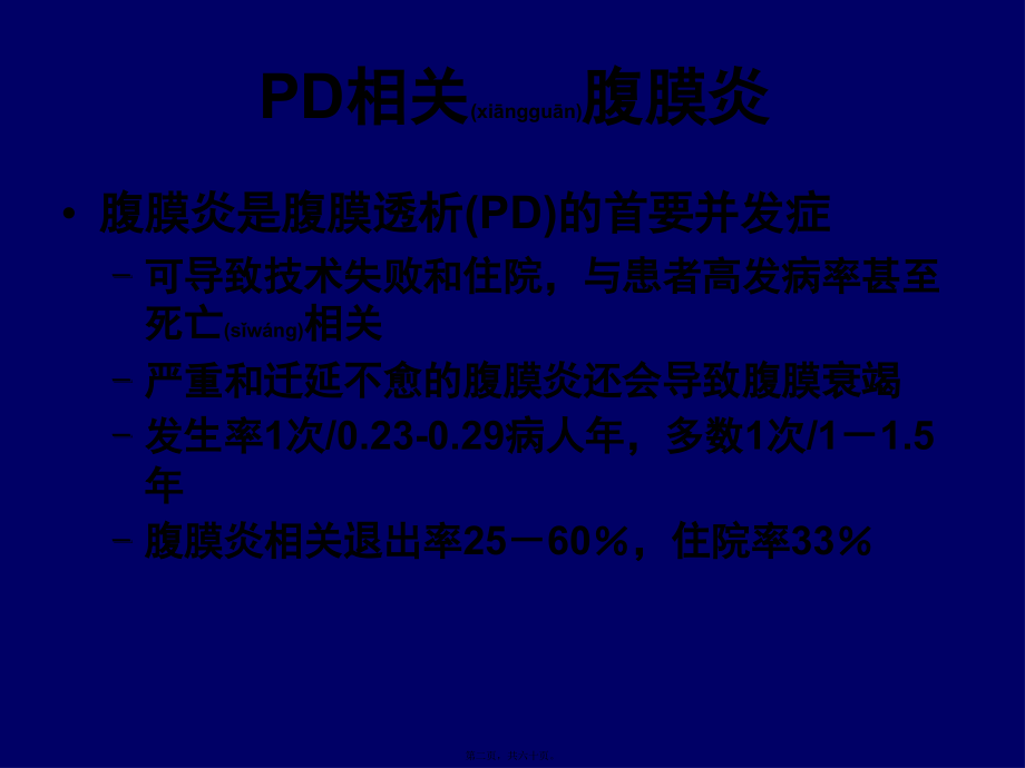 2022年医学专题—腹膜透析相关感染的防治.ppt_第2页