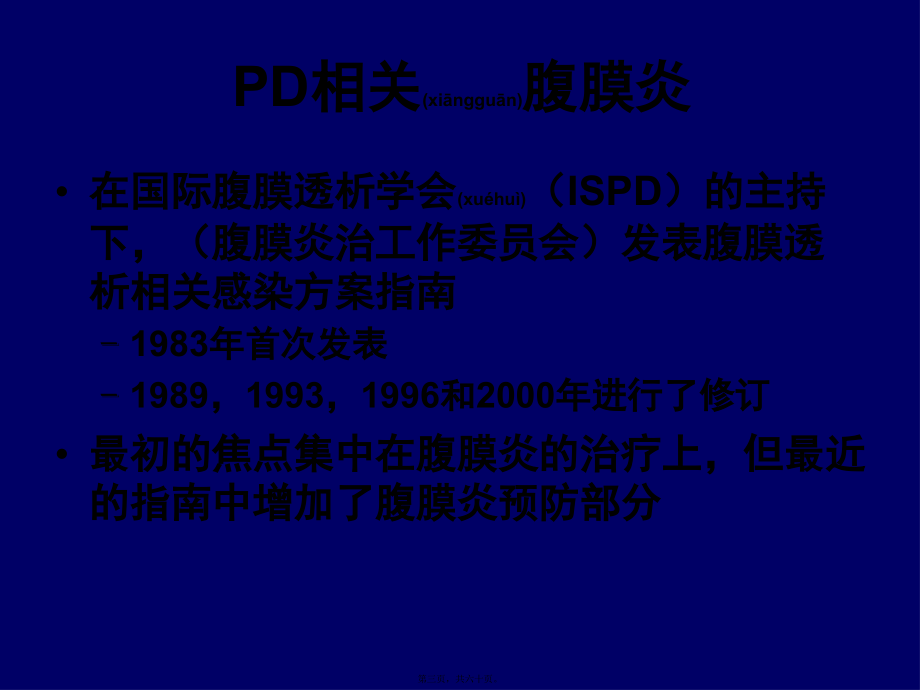 2022年医学专题—腹膜透析相关感染的防治.ppt_第3页