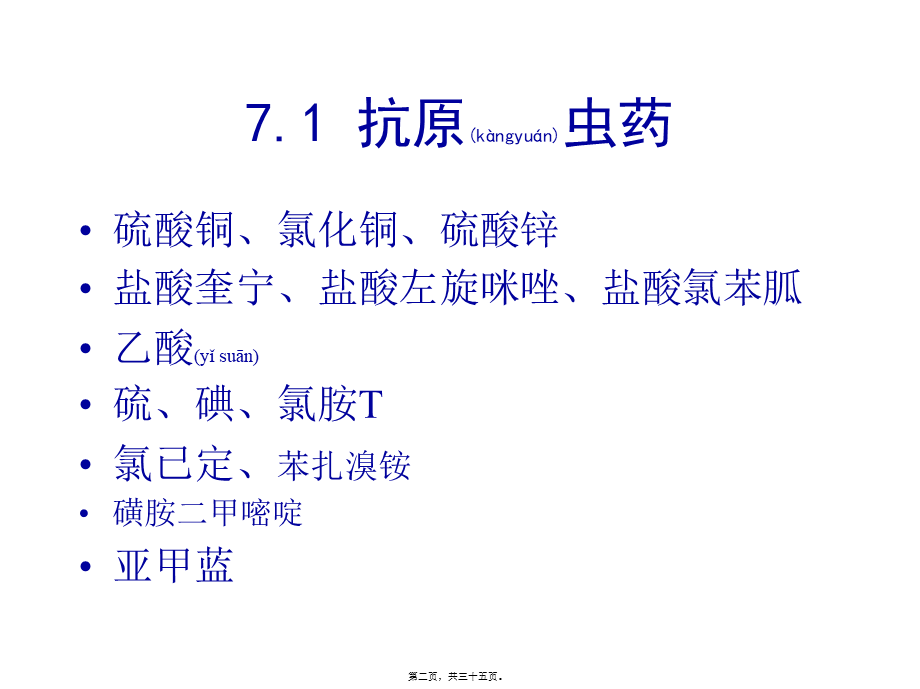 2022年医学专题—Chapter7-杀虫驱虫渔药(1).ppt_第2页