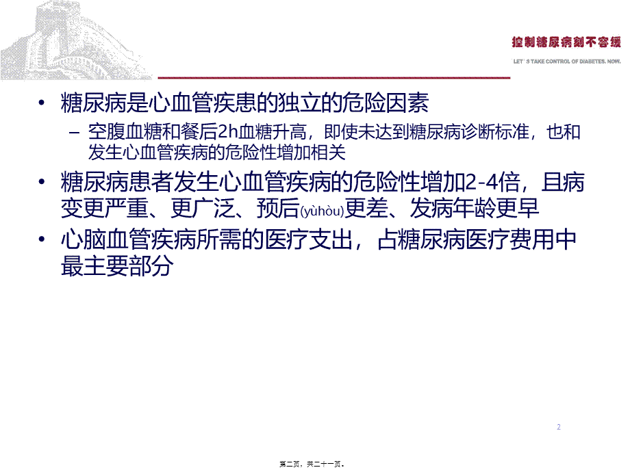 2022年医学专题—Part5-糖尿病并发症(一)(1).ppt_第2页