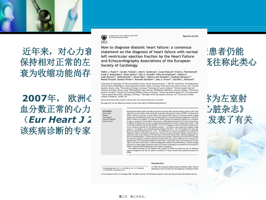 2022年医学专题—左室射血分数正常.ppt_第2页