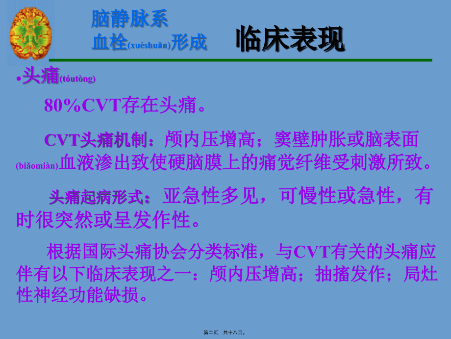 2022年医学专题—脑静脉系统血栓形成幻灯片.ppt_第2页