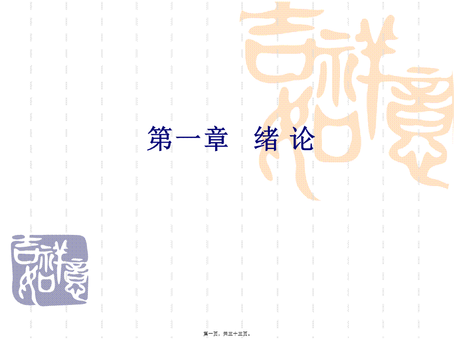 2022年医学专题—微量营养素和常量元素(1).ppt_第1页