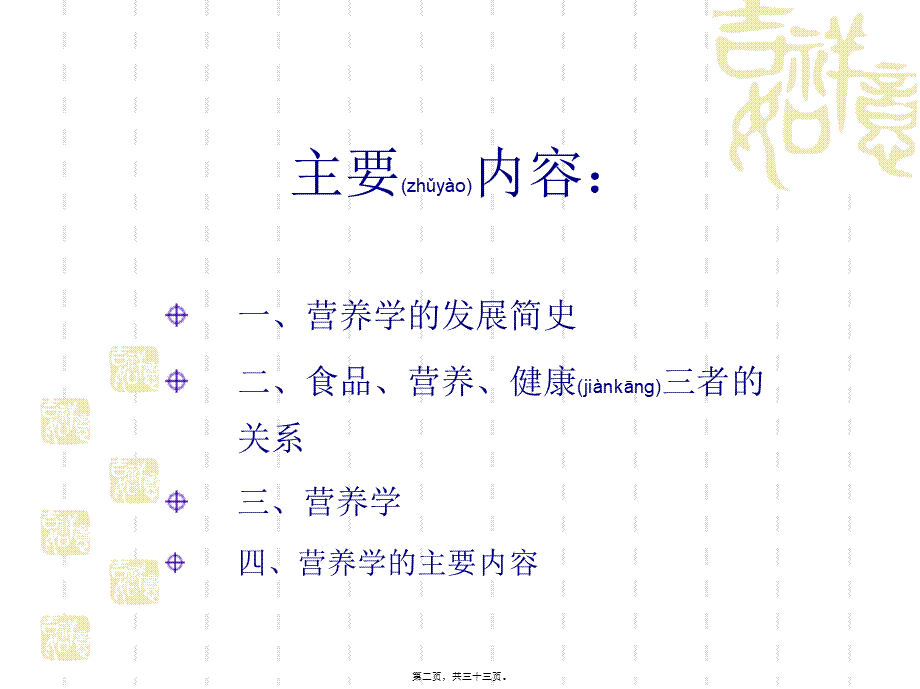 2022年医学专题—微量营养素和常量元素(1).ppt_第2页