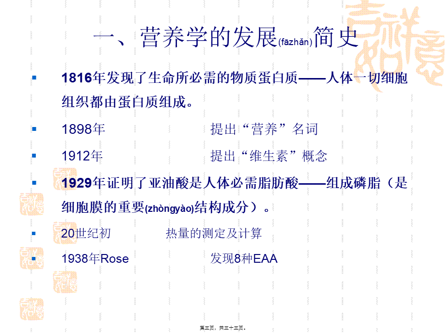 2022年医学专题—微量营养素和常量元素(1).ppt_第3页