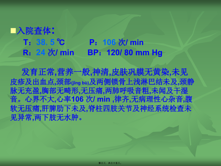 2022年医学专题—胸痛—咳嗽—发热—气急.ppt_第3页