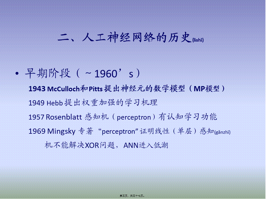 2022年医学专题—人工神经元模型介绍.ppt_第3页