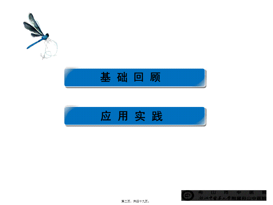 2022年医学专题—医院PDCA应用实践演示文稿(1).pptx_第2页