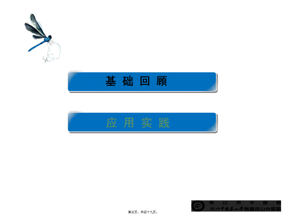 2022年医学专题—医院PDCA应用实践演示文稿(1).pptx_第3页