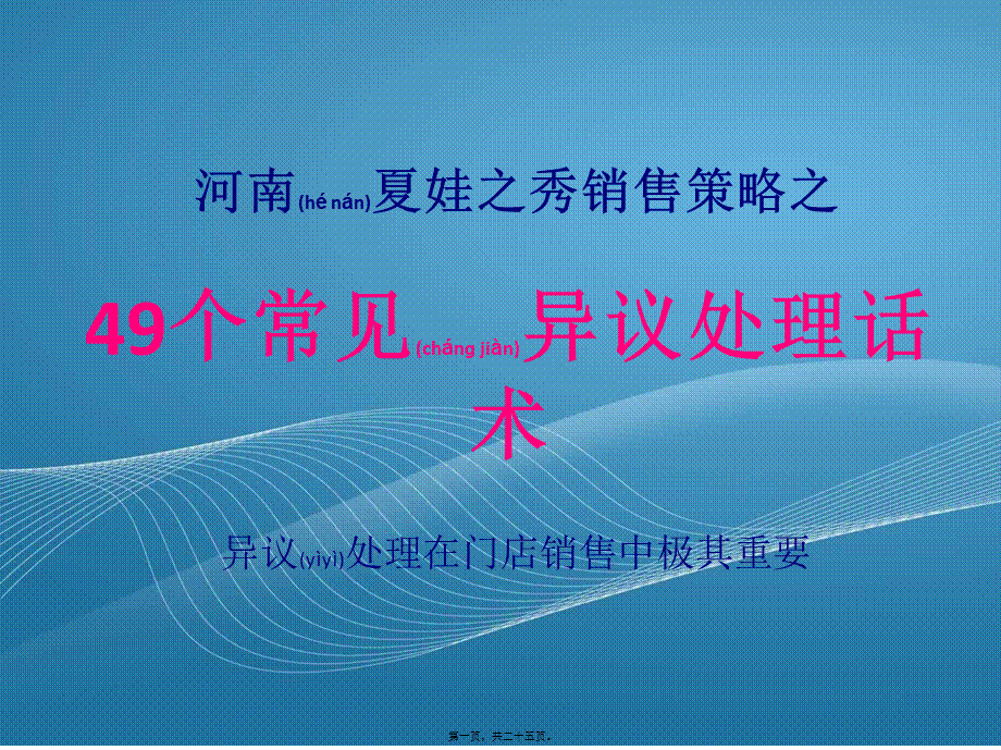 2022年医学专题—个常见异议处理话术(1).ppt_第1页