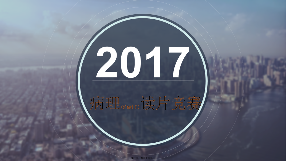 2022年医学专题—病例读片比赛(1).pptx_第1页