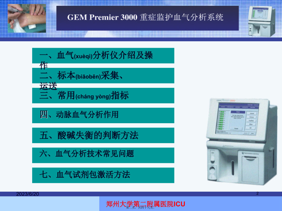 2022年医学专题—动脉血气分析讲诉.ppt_第2页