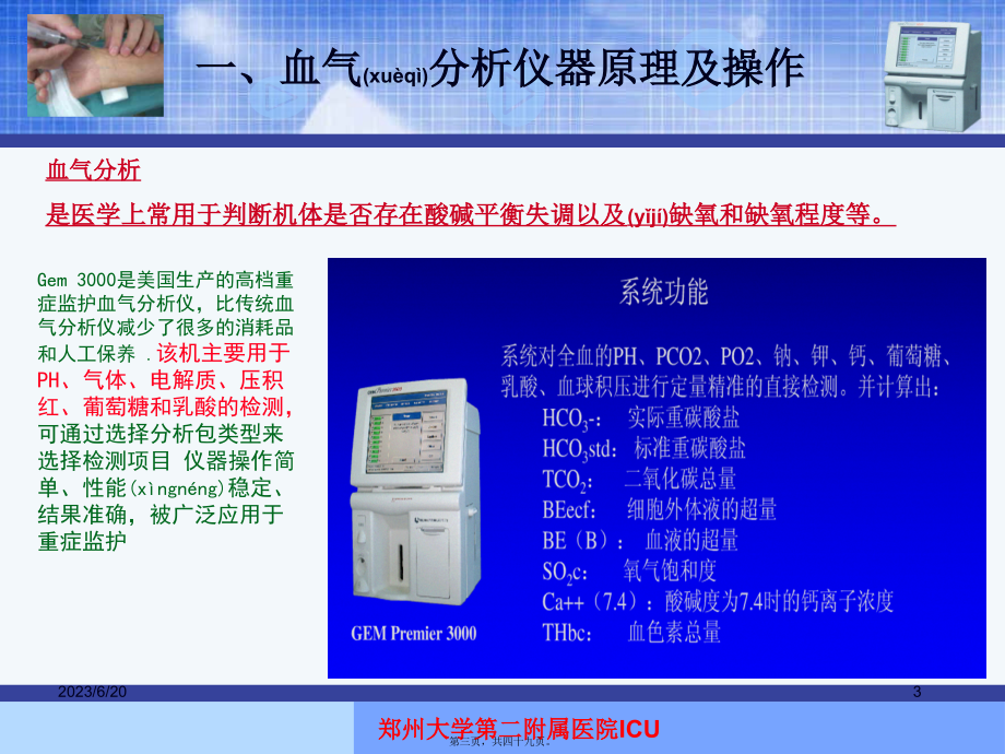 2022年医学专题—动脉血气分析讲诉.ppt_第3页