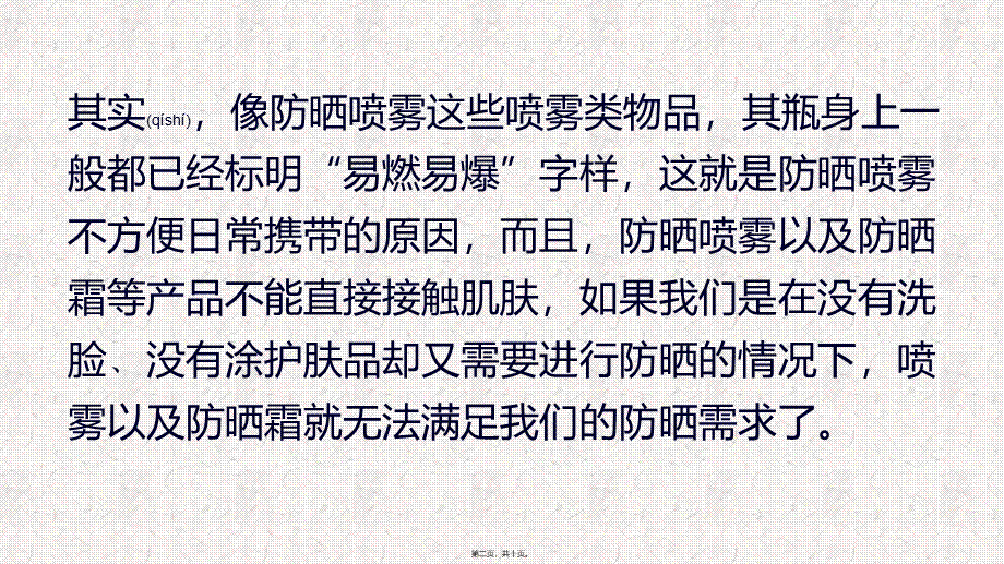 2022年医学专题—VVC防晒帽：想要时刻保持优雅-不被晒黑晒伤(1).pptx_第2页