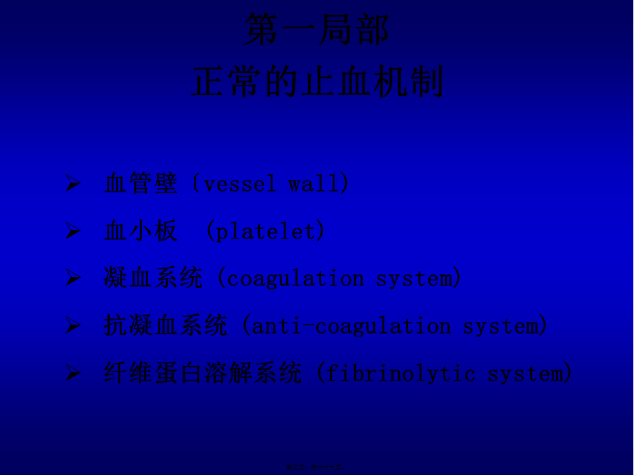 凝血功能检测和解读.pptx_第3页