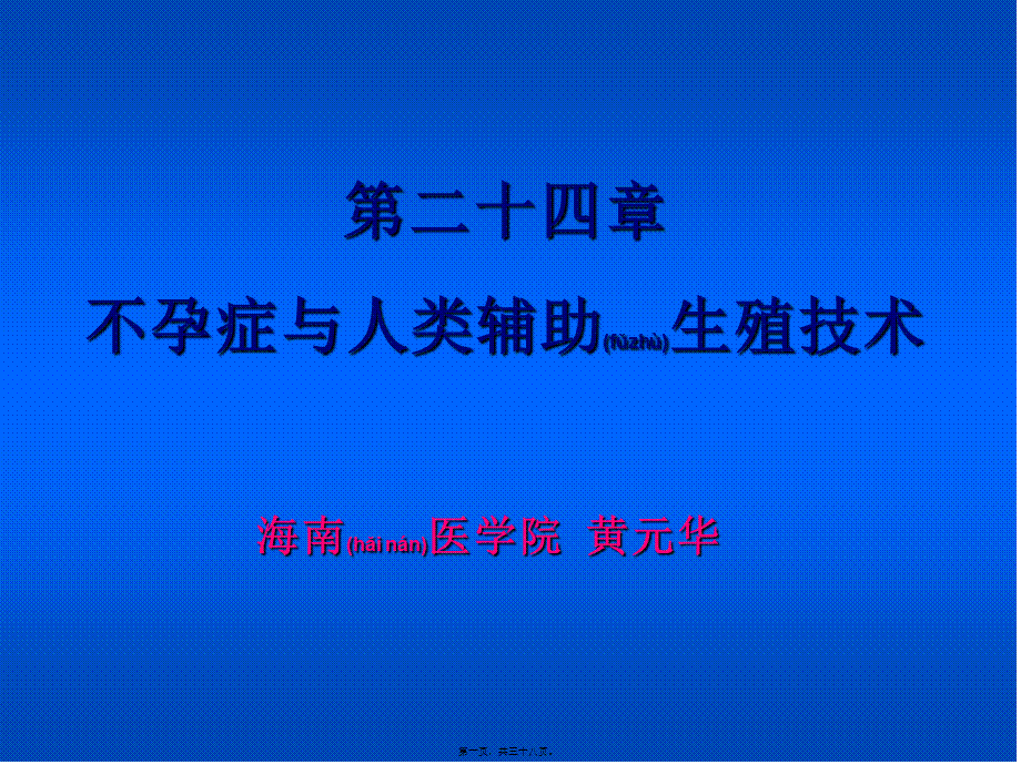 2022年医学专题—不孕及辅助生殖(1).ppt_第1页