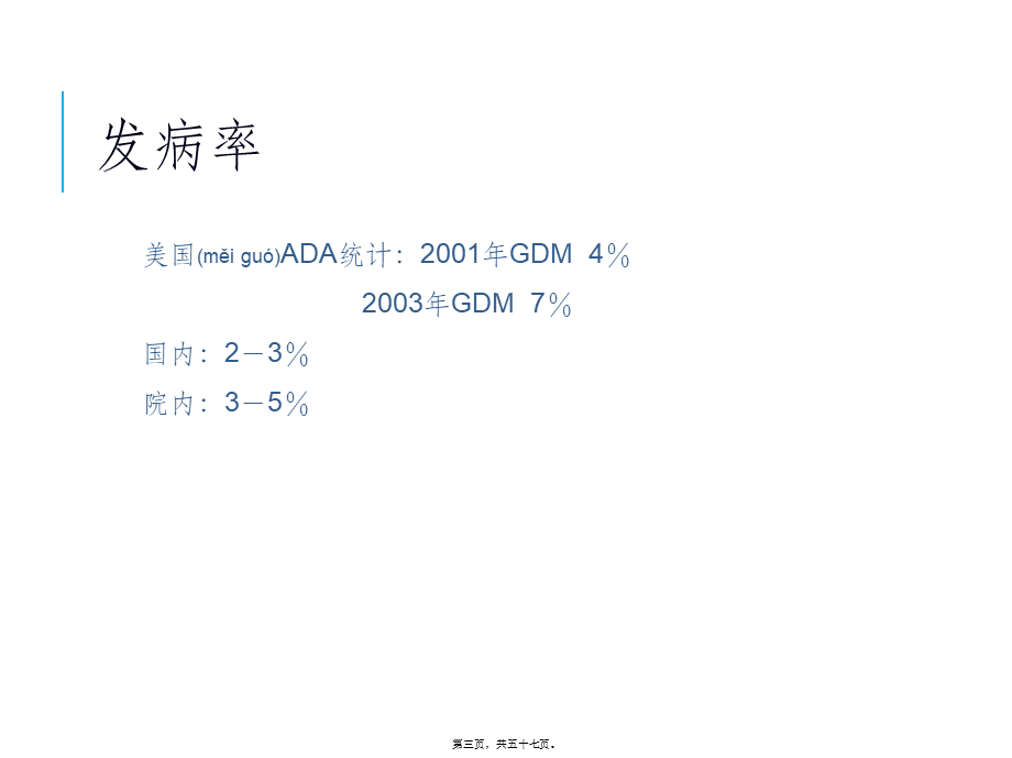 2022年医学专题—KJ-05-妊娠期糖尿病(精)(1).ppt_第3页