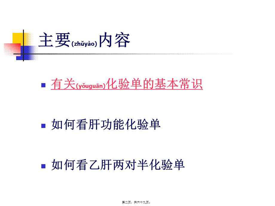 2022年医学专题—如何看肝病化验单.ppt_第2页