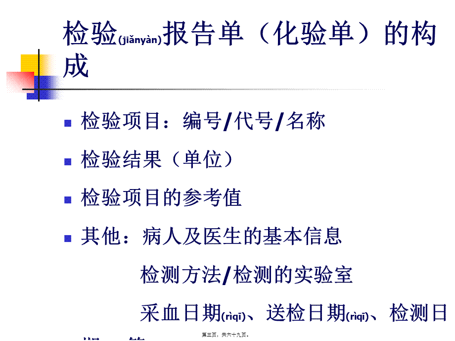 2022年医学专题—如何看肝病化验单.ppt_第3页