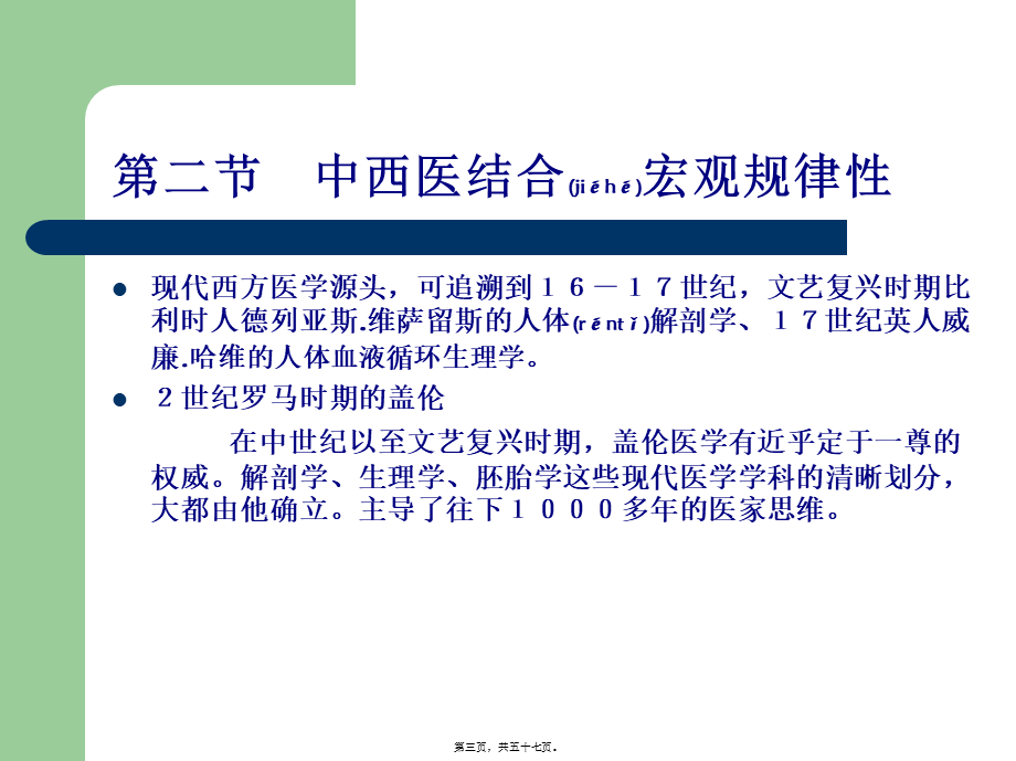 2022年医学专题—中西医结合的规律性.ppt_第3页