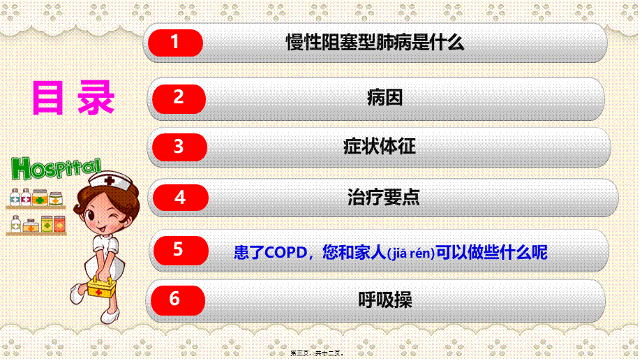 2022年医学专题—呼吸一科copd宣教(1).pptx_第3页