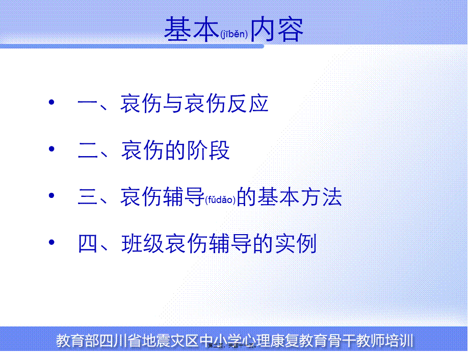 2022年医学专题—哀伤辅导的基本知识和方法资料(1).ppt_第2页