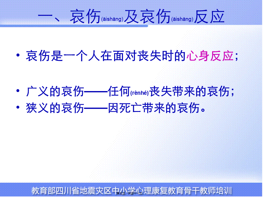 2022年医学专题—哀伤辅导的基本知识和方法资料(1).ppt_第3页