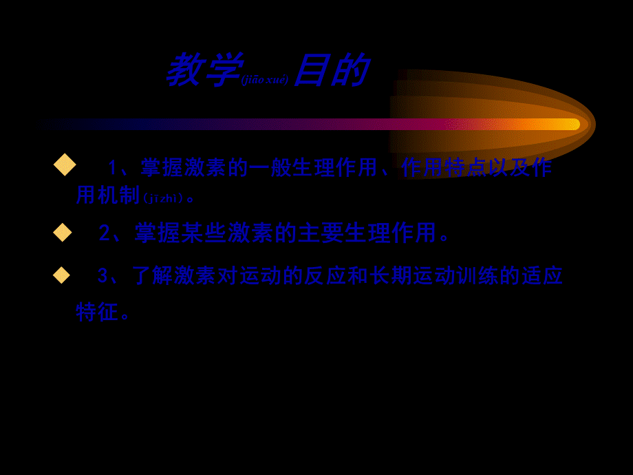 2022年医学专题—第七章-内分泌与运动(1).ppt_第2页