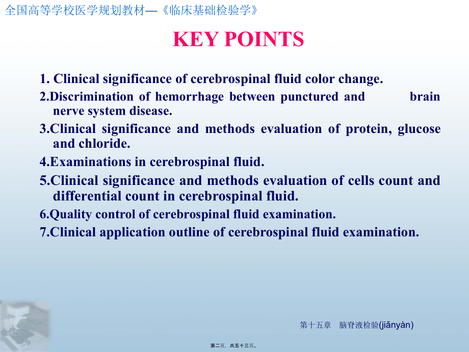 2022年医学专题—第15章-脑脊液检验(1).ppt_第2页