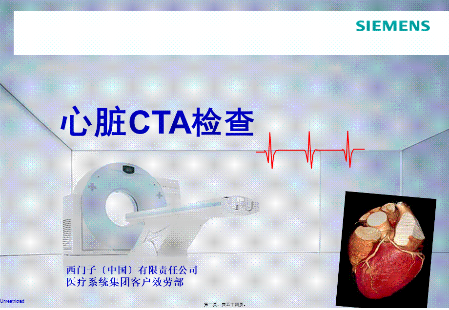 冠脉检查-方法.pptx_第1页