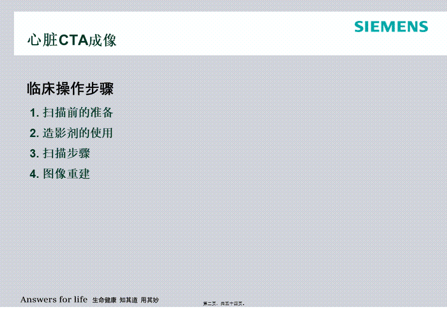 冠脉检查-方法.pptx_第2页