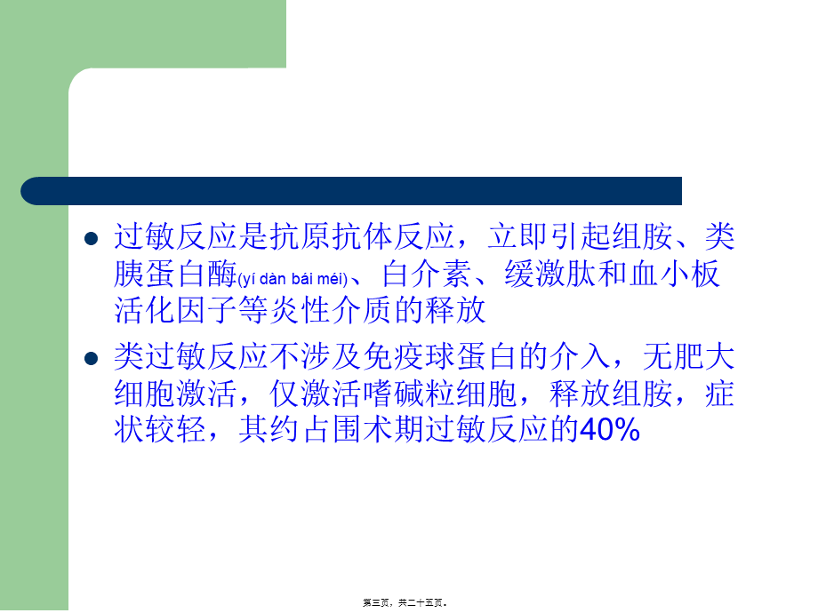 2022年医学专题—姚光-围术期过敏反应(1).ppt_第3页