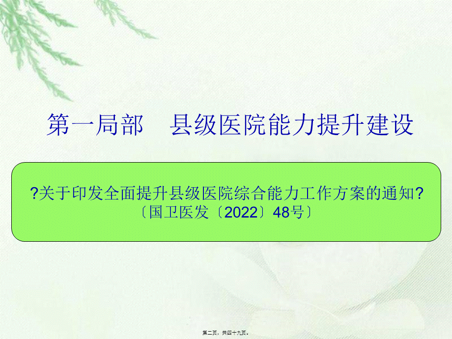 医院能力提升建设.pptx_第2页