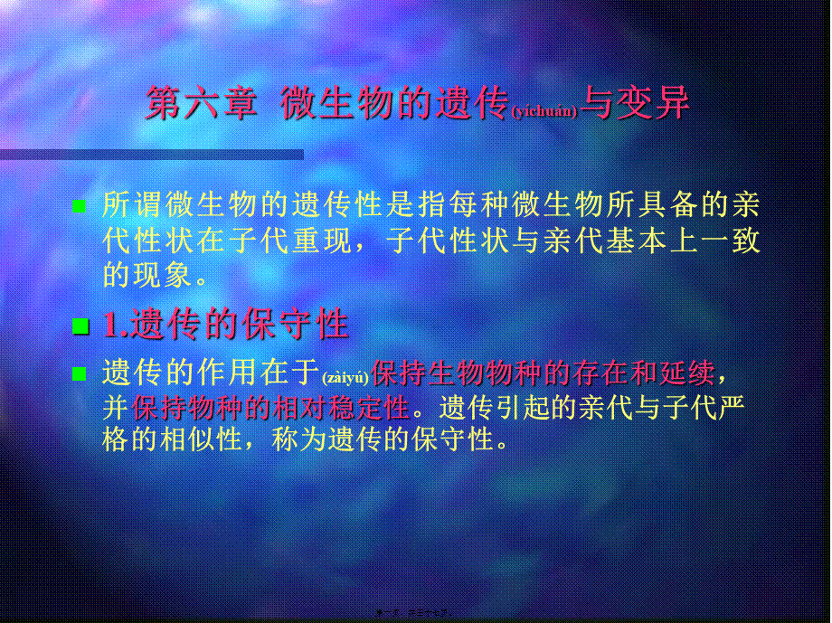 2022年医学专题—第六章--细菌的遗传与变异(备)(1).ppt_第1页