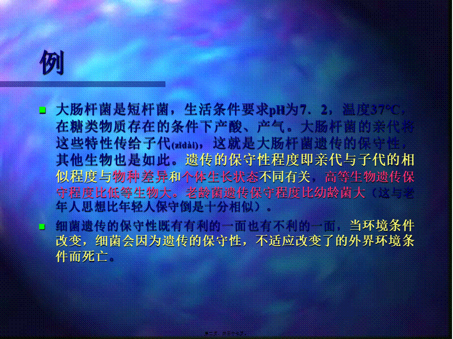 2022年医学专题—第六章--细菌的遗传与变异(备)(1).ppt_第2页