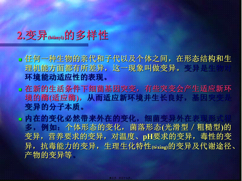 2022年医学专题—第六章--细菌的遗传与变异(备)(1).ppt_第3页