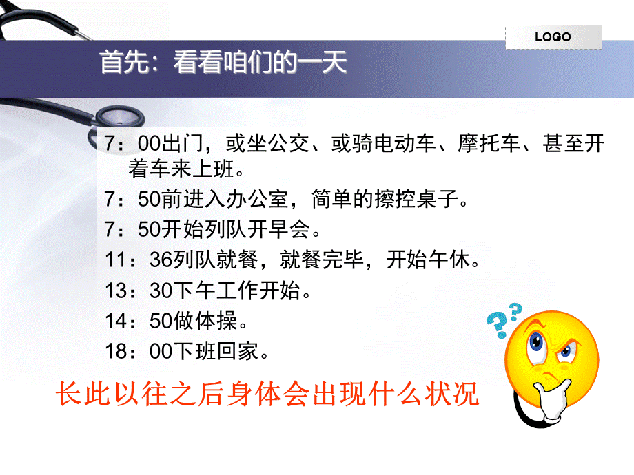 办公室职业病防治.ppt_第2页