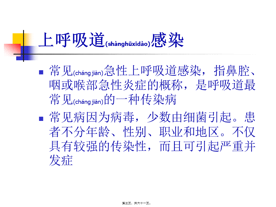 2022年医学专题—呼吸道病原体检测(1).ppt_第3页