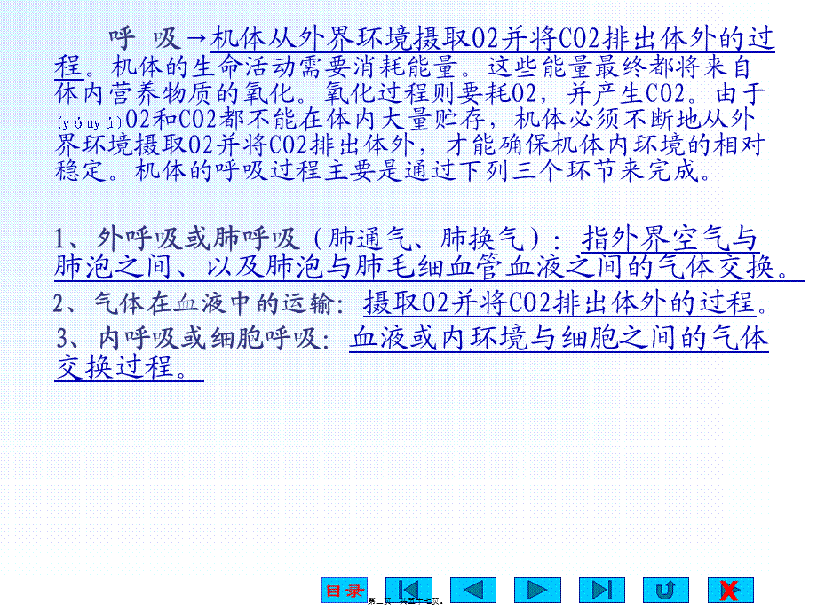 2022年医学专题—第6章--呼吸生理(1).ppt_第2页