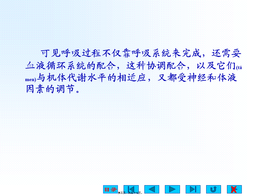 2022年医学专题—第6章--呼吸生理(1).ppt_第3页