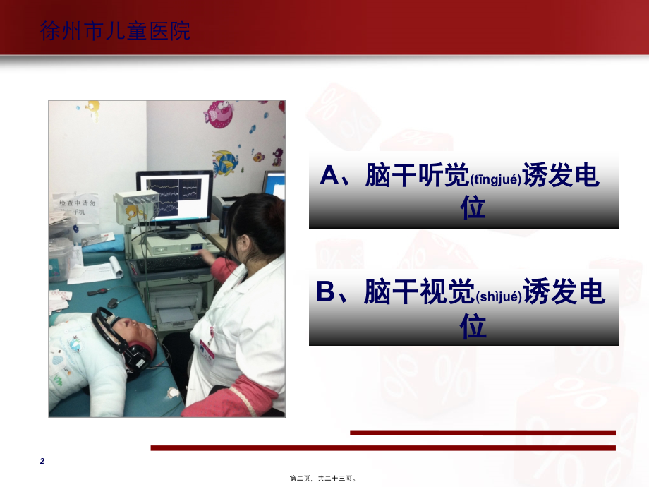 2022年医学专题—脑干诱发电位—刘军讲解.ppt_第2页