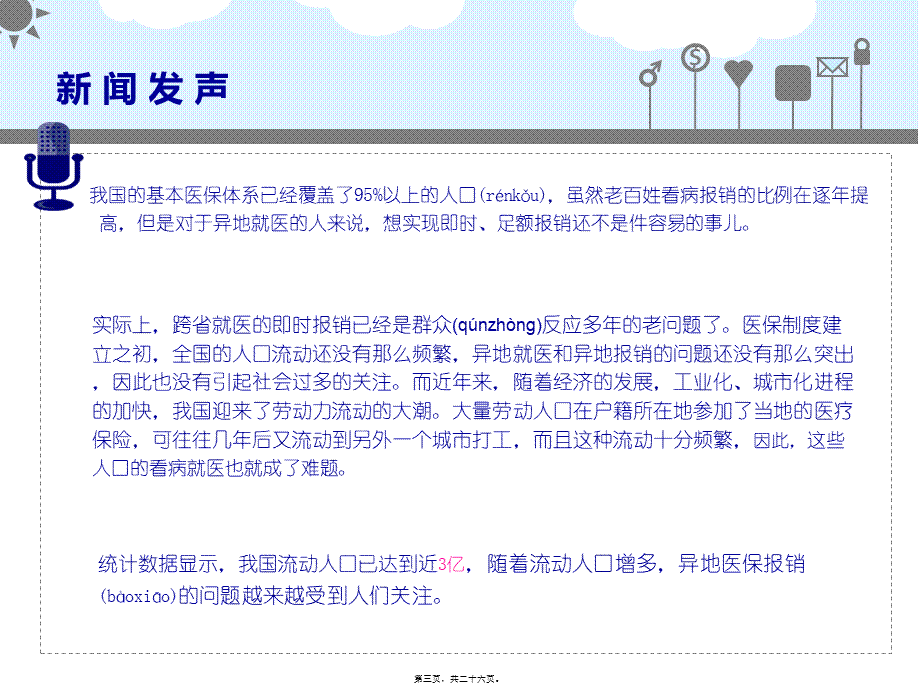 2022年医学专题—异地就医问题(1).ppt_第3页