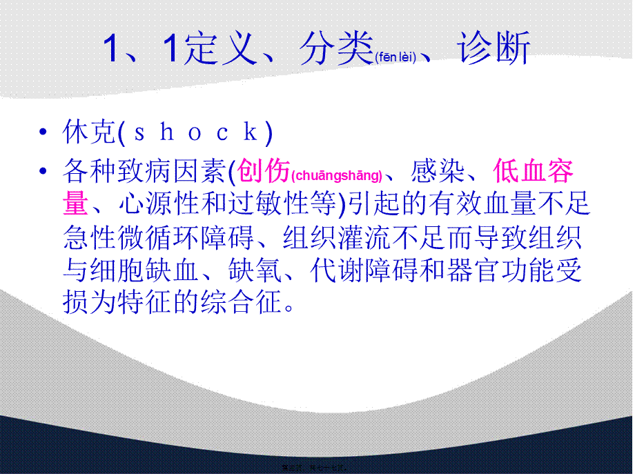 2022年医学专题—创伤失血性休克复苏策略讲义(1).ppt_第3页