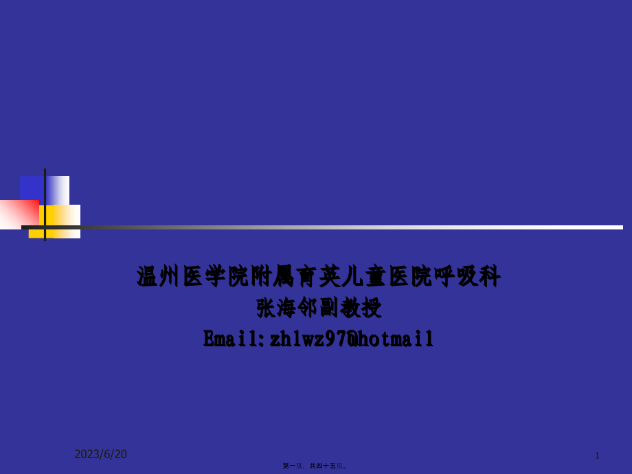 几种不同病原肺炎新模板.pptx_第1页